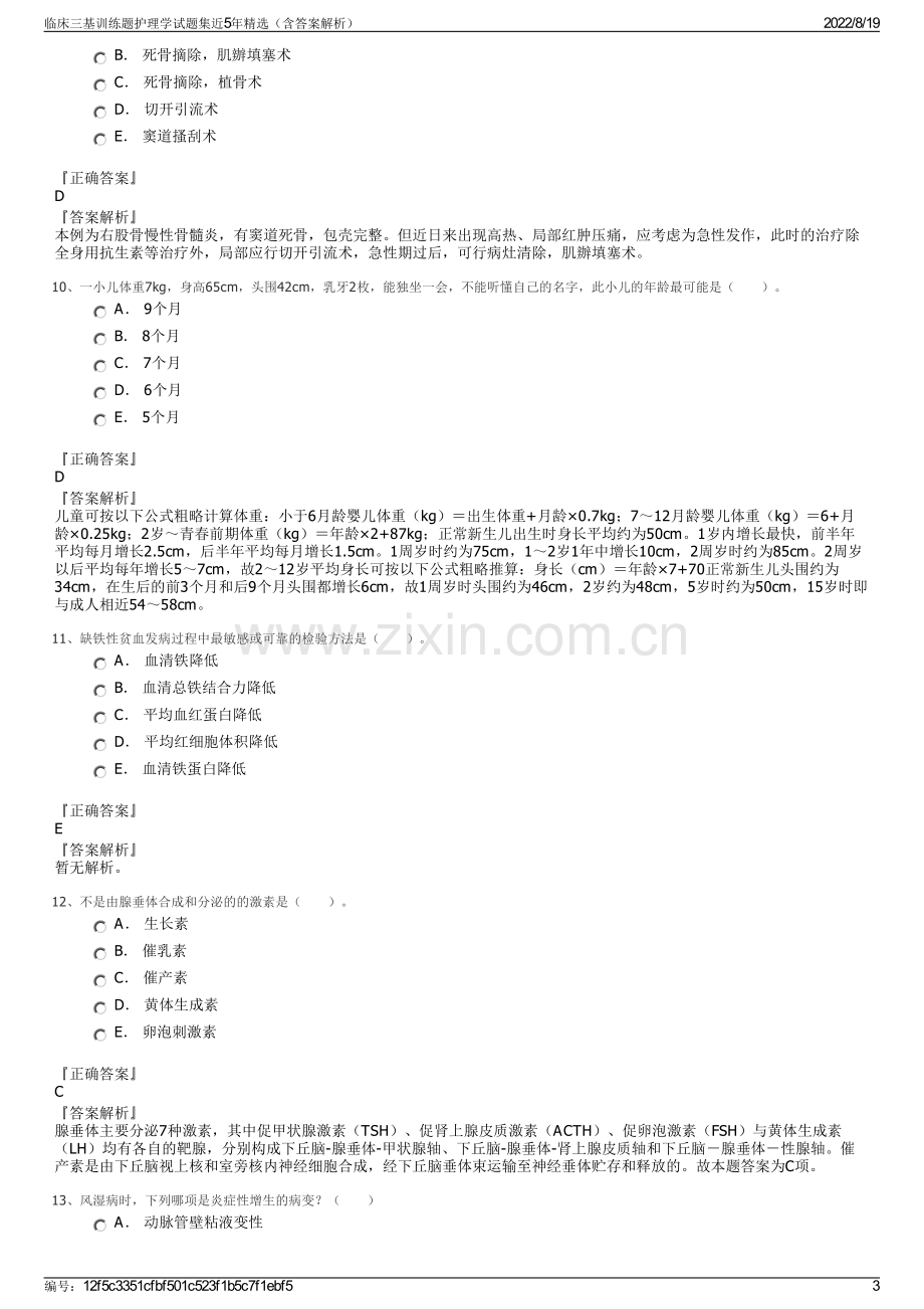 临床三基训练题护理学试题集近5年精选（含答案解析）.pdf_第3页