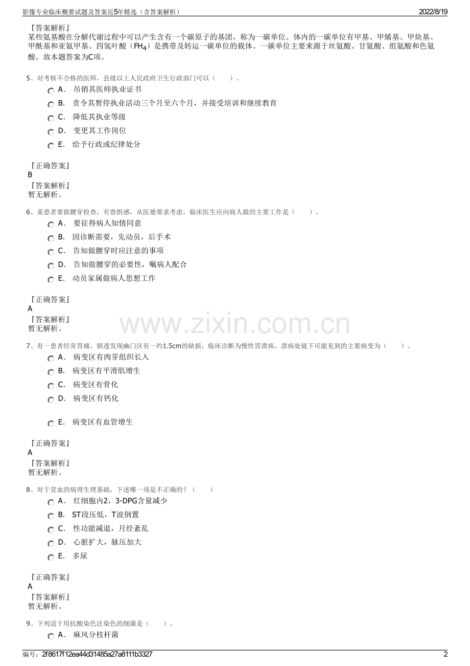 影像专业临床概要试题及答案近5年精选（含答案解析）.pdf_第2页