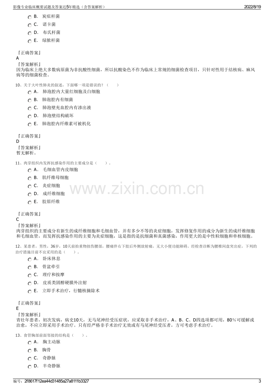 影像专业临床概要试题及答案近5年精选（含答案解析）.pdf_第3页