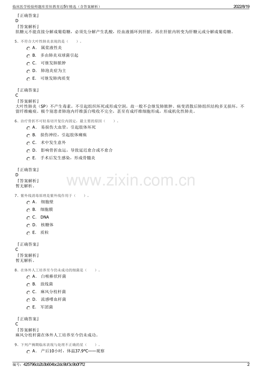 临床医学检验师题库星恒教育近5年精选（含答案解析）.pdf_第2页