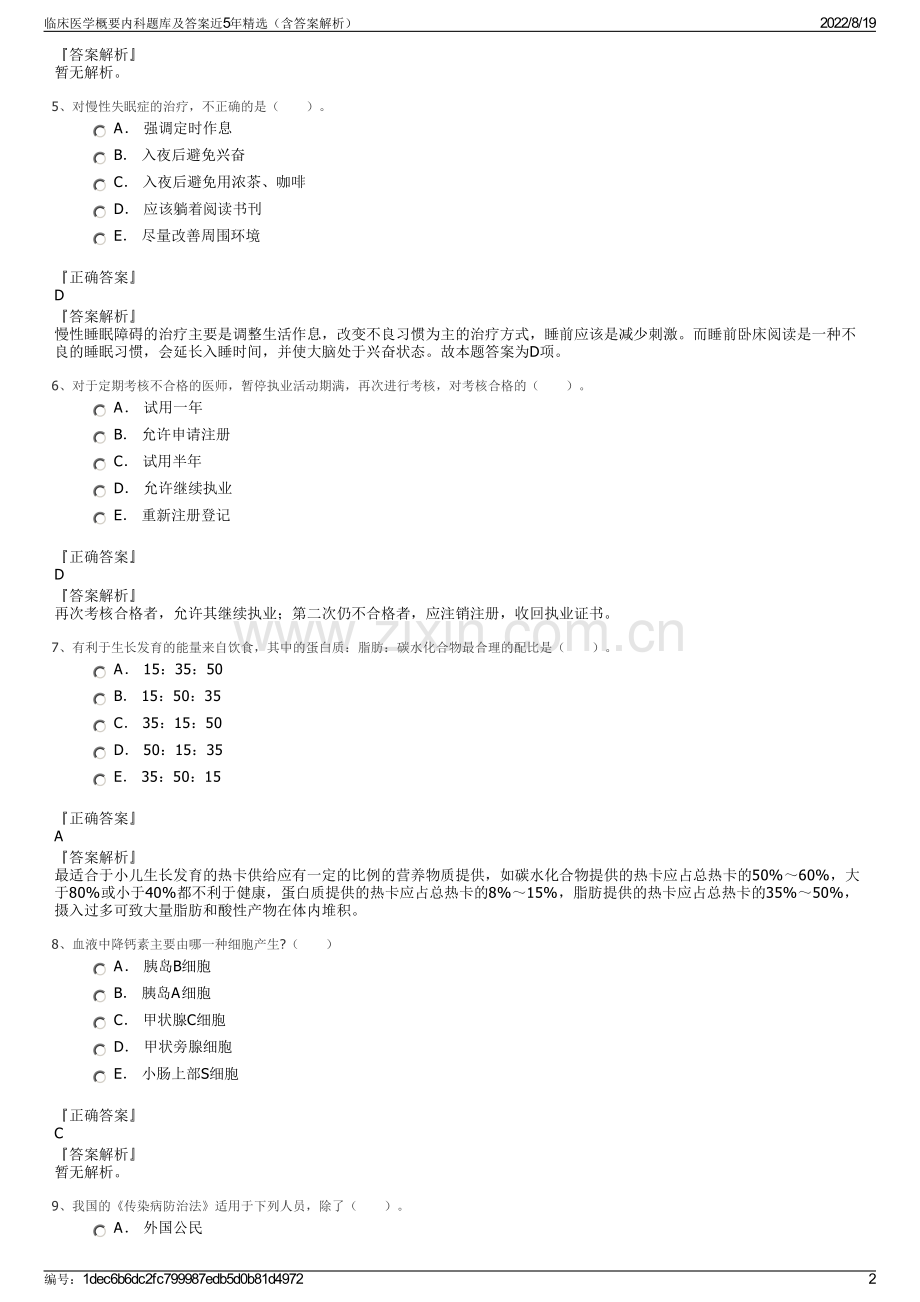 临床医学概要内科题库及答案近5年精选（含答案解析）.pdf_第2页