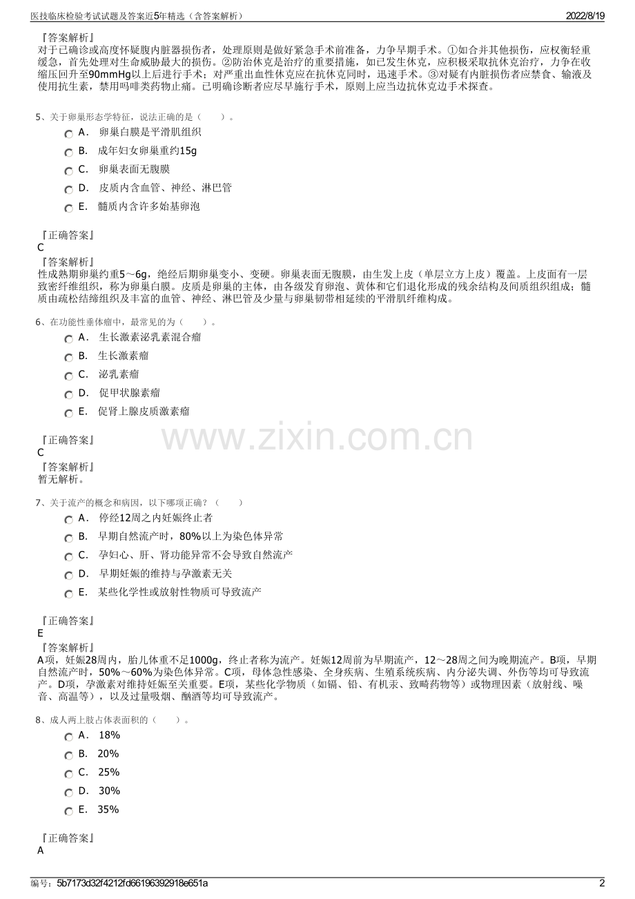 医技临床检验考试试题及答案近5年精选（含答案解析）.pdf_第2页