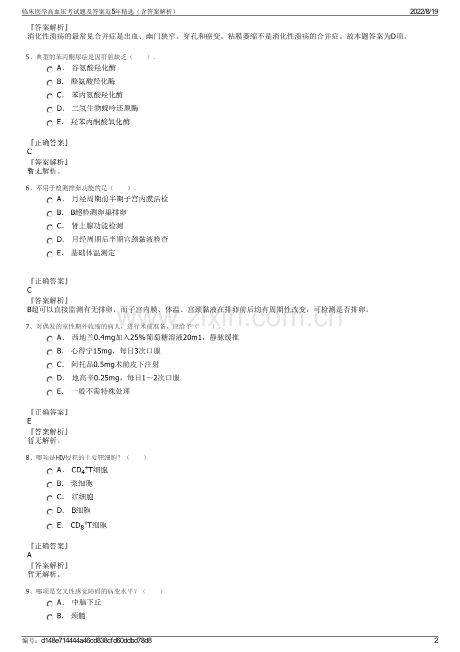 临床医学高血压考试题及答案近5年精选（含答案解析）.pdf_第2页