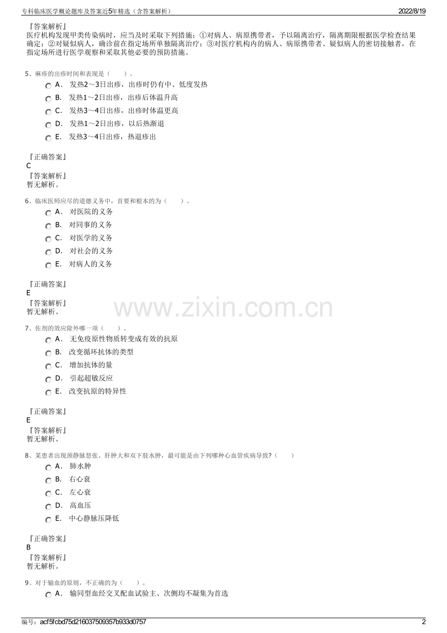 专科临床医学概论题库及答案近5年精选（含答案解析）.pdf_第2页