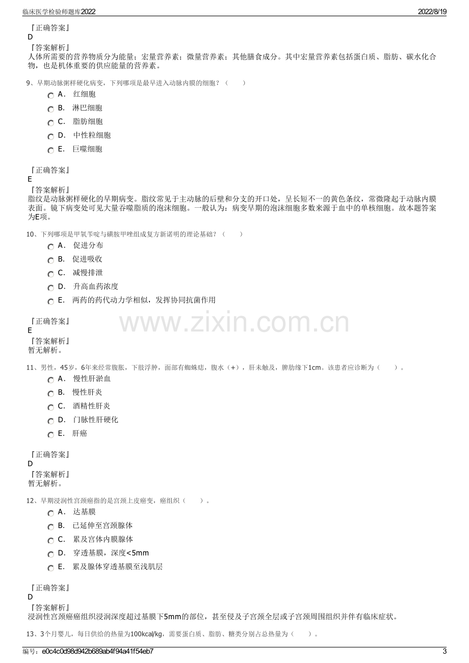 临床医学检验师题库2022.pdf_第3页