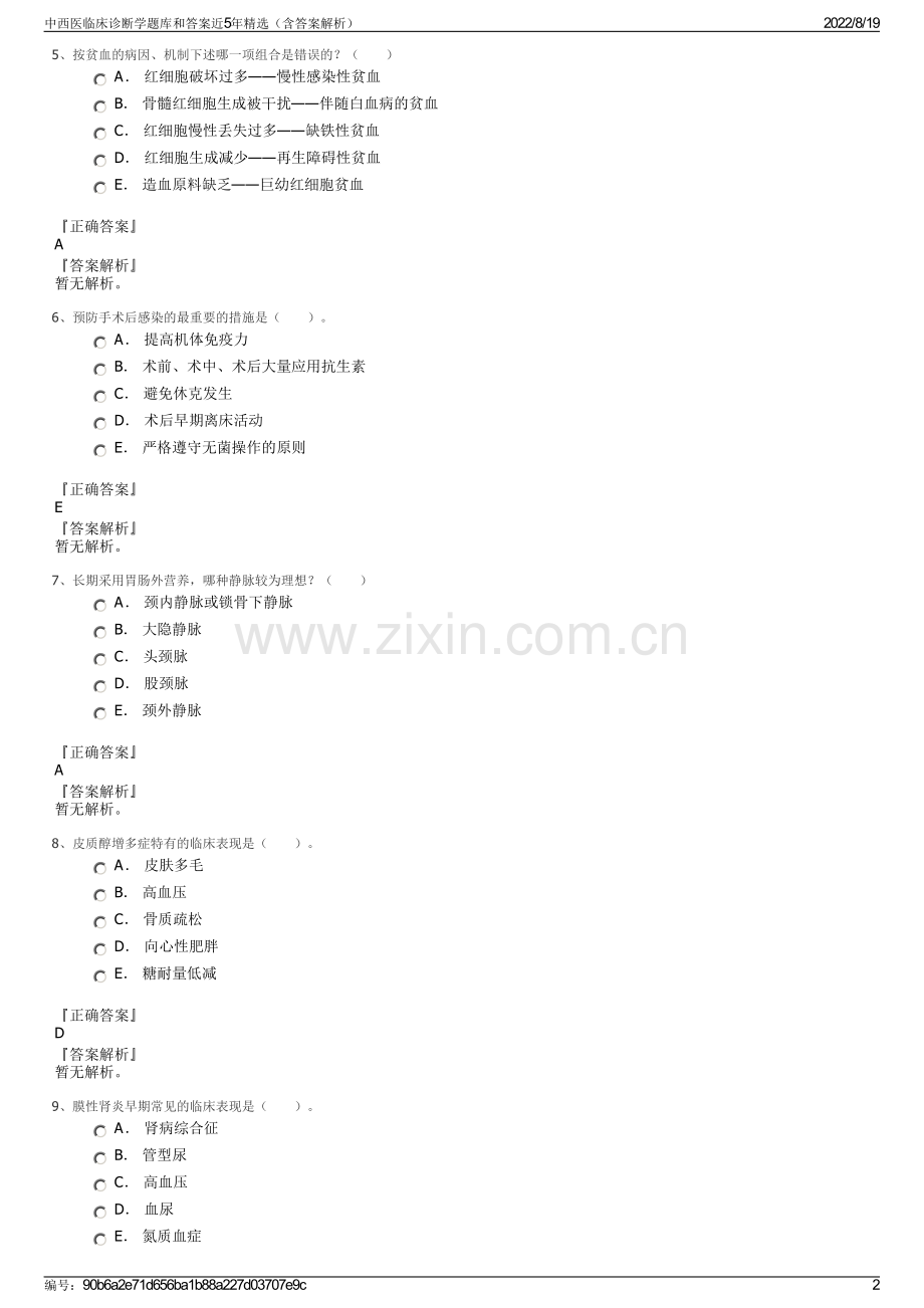 中西医临床诊断学题库和答案近5年精选（含答案解析）.pdf_第2页