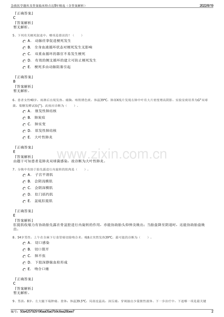 急救医学题库及答案临床特点近5年精选（含答案解析）.pdf_第2页