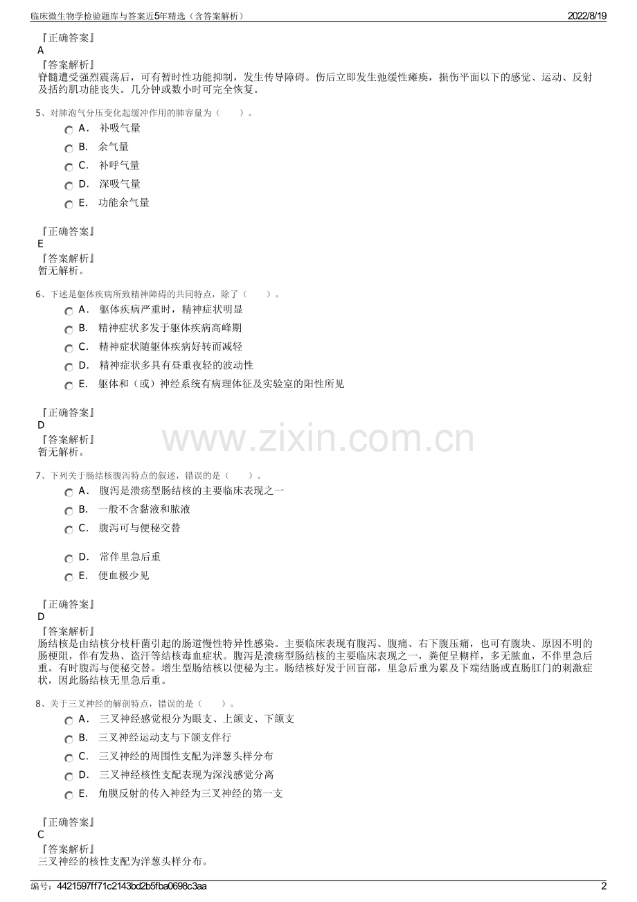 临床微生物学检验题库与答案近5年精选（含答案解析）.pdf_第2页