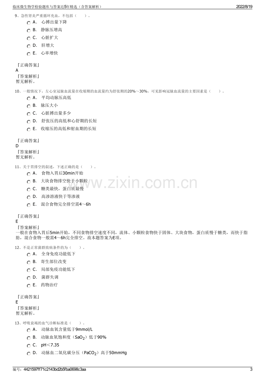 临床微生物学检验题库与答案近5年精选（含答案解析）.pdf_第3页