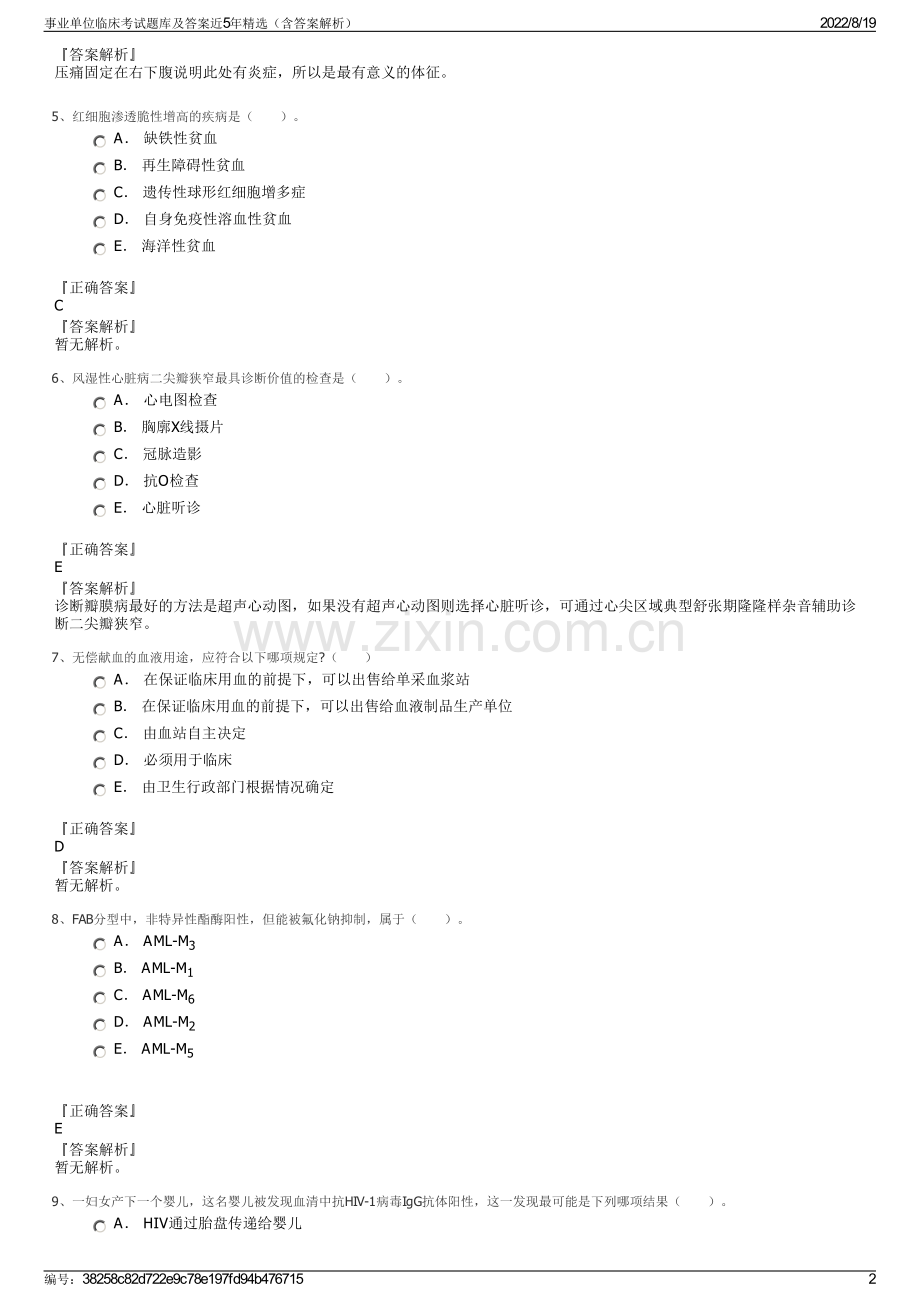 事业单位临床考试题库及答案近5年精选（含答案解析）.pdf_第2页