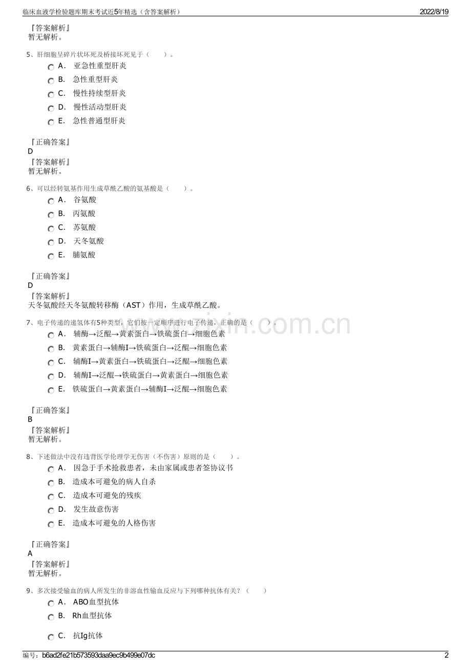 临床血液学检验题库期末考试近5年精选（含答案解析）.pdf_第2页