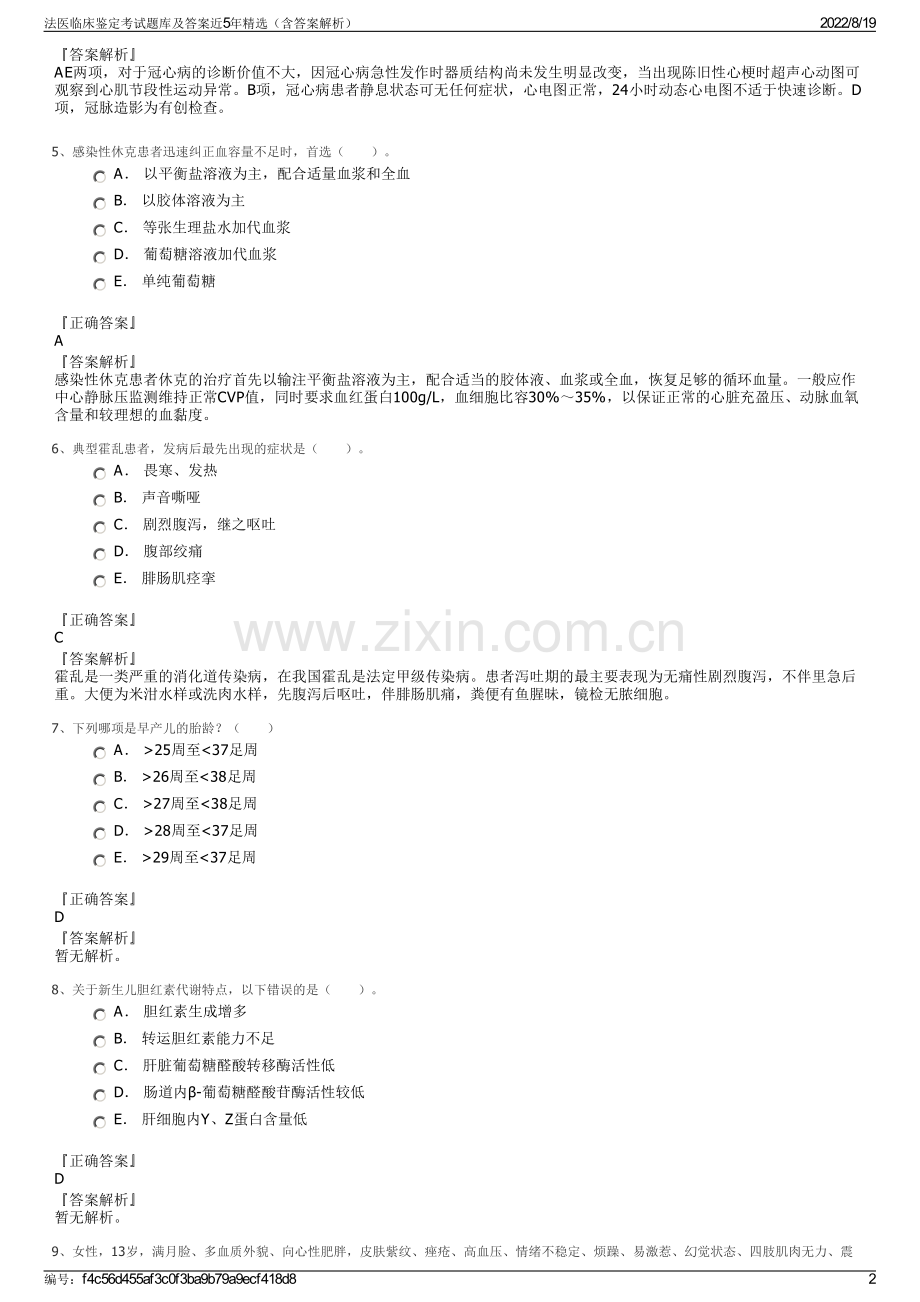 法医临床鉴定考试题库及答案近5年精选（含答案解析）.pdf_第2页