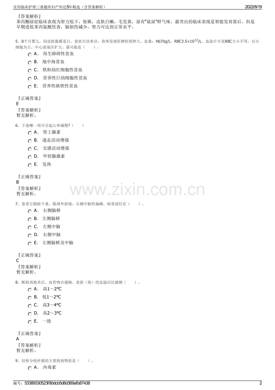 实用临床护理三基题库妇产科近5年精选（含答案解析）.pdf_第2页