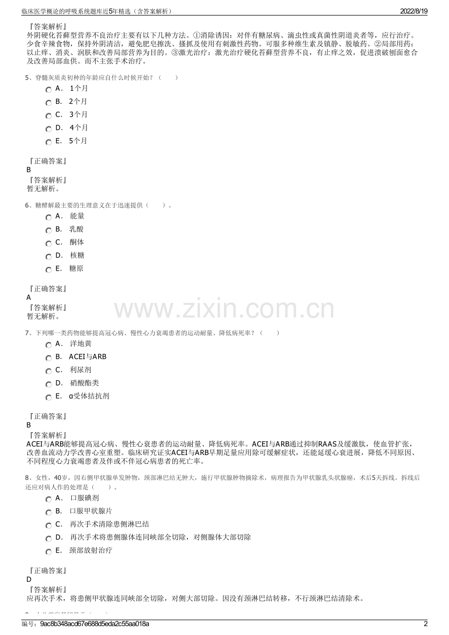 临床医学概论的呼吸系统题库近5年精选（含答案解析）.pdf_第2页