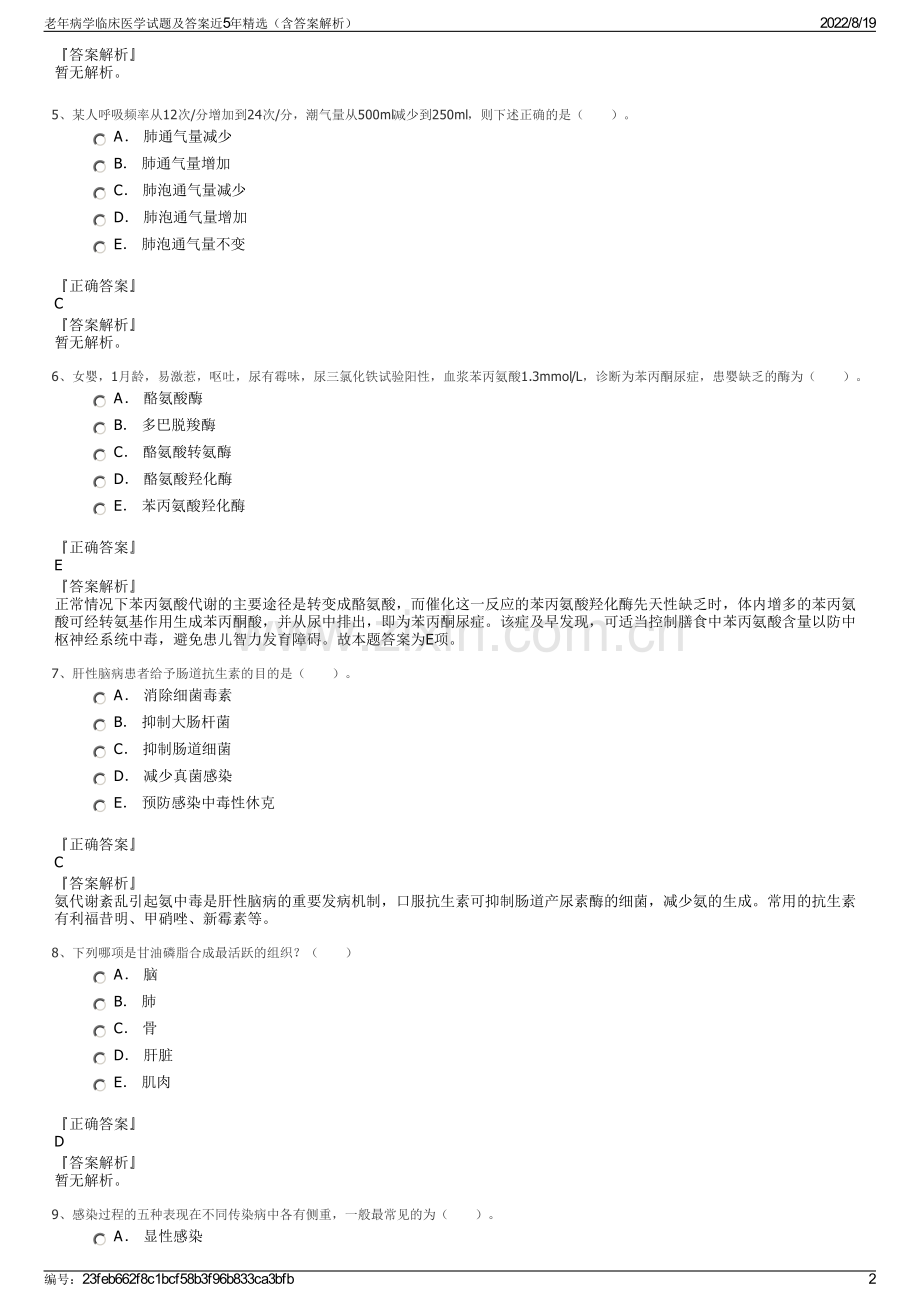 老年病学临床医学试题及答案近5年精选（含答案解析）.pdf_第2页