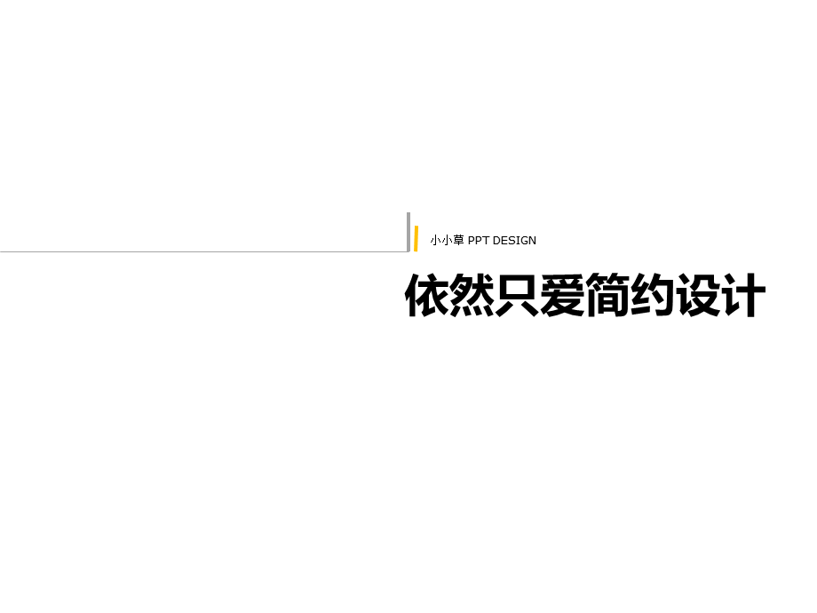 简约风商务产品宣传通用PPT模板.ppt_第1页