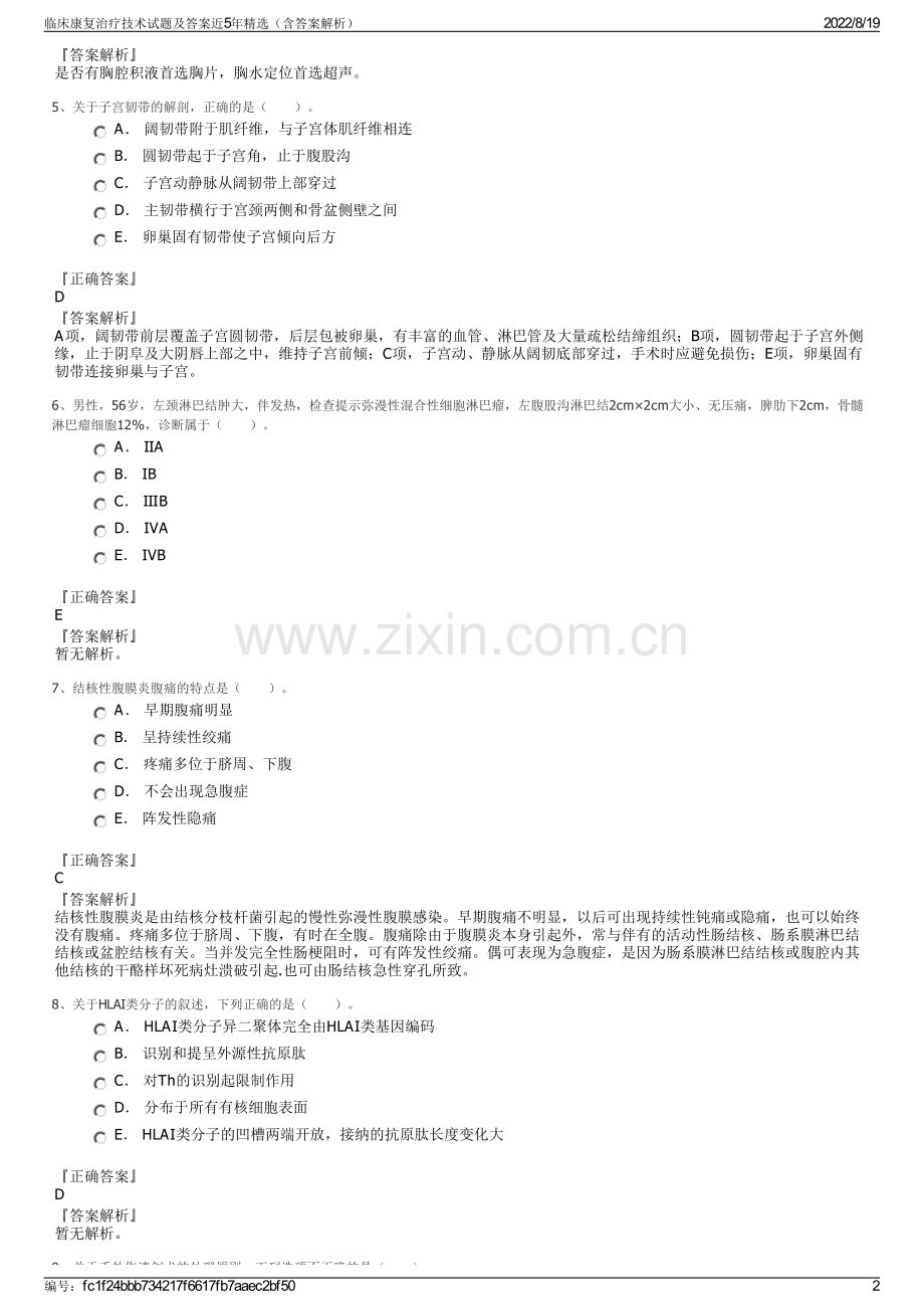 临床康复治疗技术试题及答案近5年精选（含答案解析）.pdf_第2页