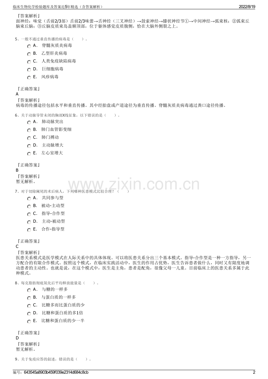 临床生物化学检验题库及答案近5年精选（含答案解析）.pdf_第2页