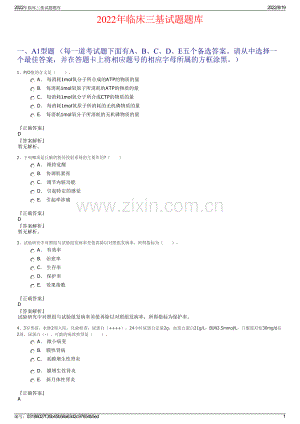 2022年临床三基试题题库.pdf