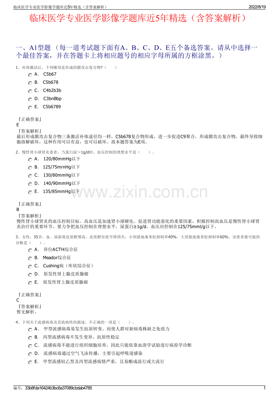 临床医学专业医学影像学题库近5年精选（含答案解析）.pdf_第1页