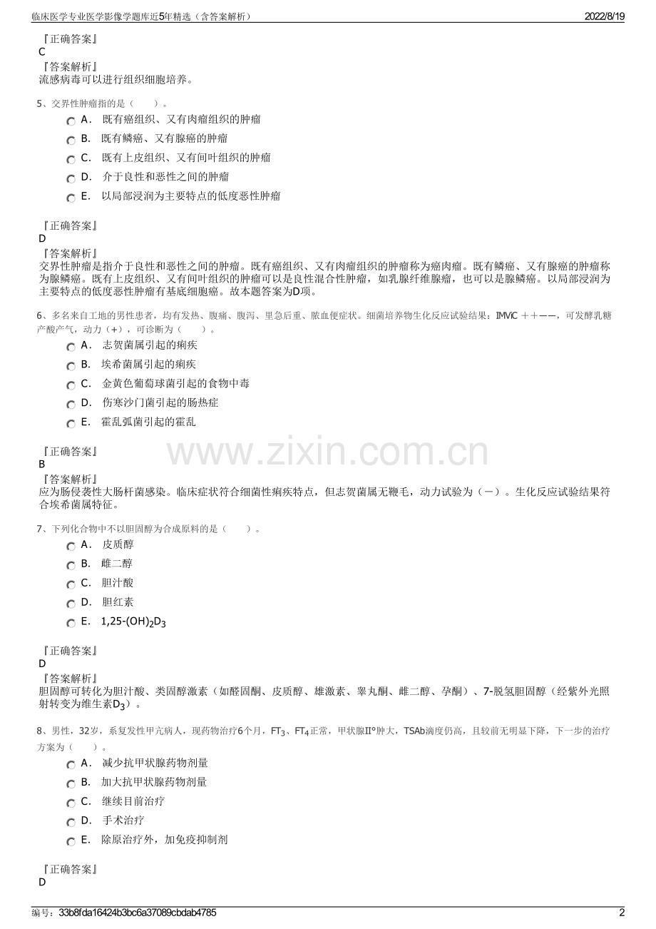 临床医学专业医学影像学题库近5年精选（含答案解析）.pdf_第2页