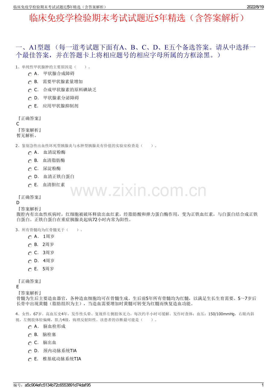 临床免疫学检验期末考试试题近5年精选（含答案解析）.pdf_第1页