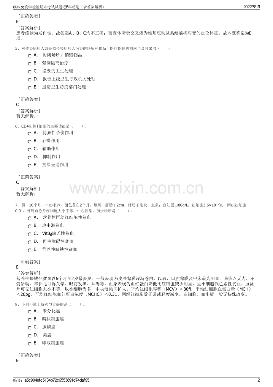 临床免疫学检验期末考试试题近5年精选（含答案解析）.pdf_第2页