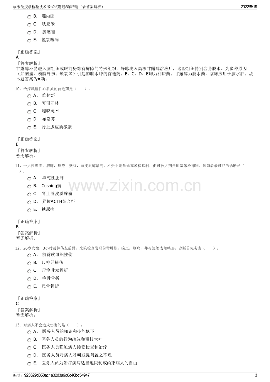 临床免疫学检验技术考试试题近5年精选（含答案解析）.pdf_第3页