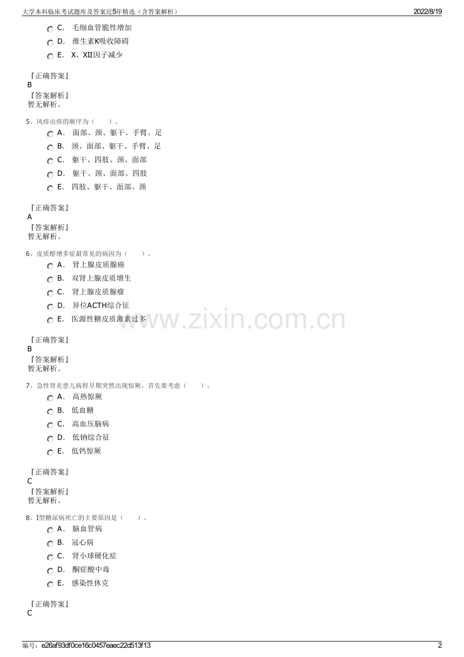 大学本科临床考试题库及答案近5年精选（含答案解析）.pdf_第2页