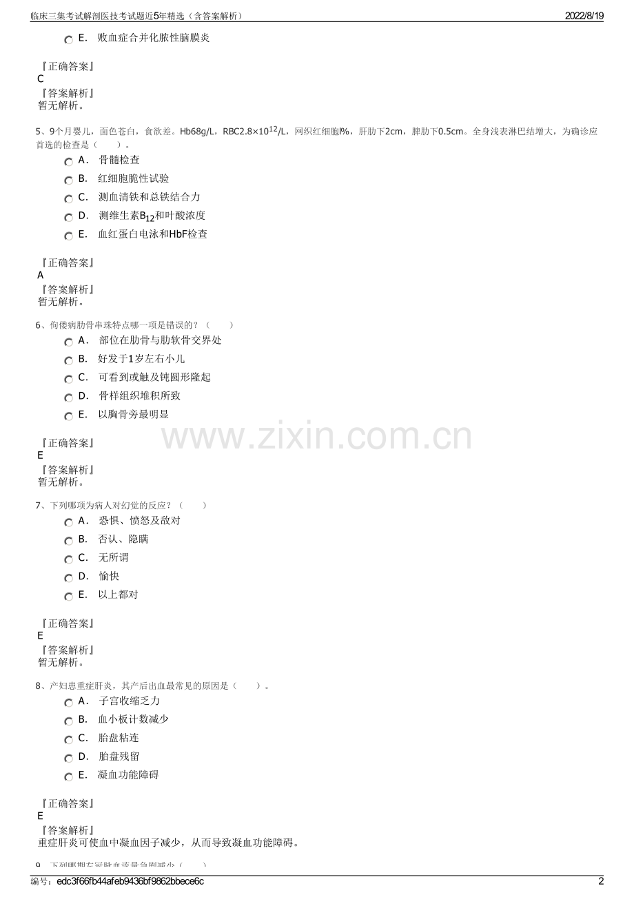 临床三集考试解剖医技考试题近5年精选（含答案解析）.pdf_第2页