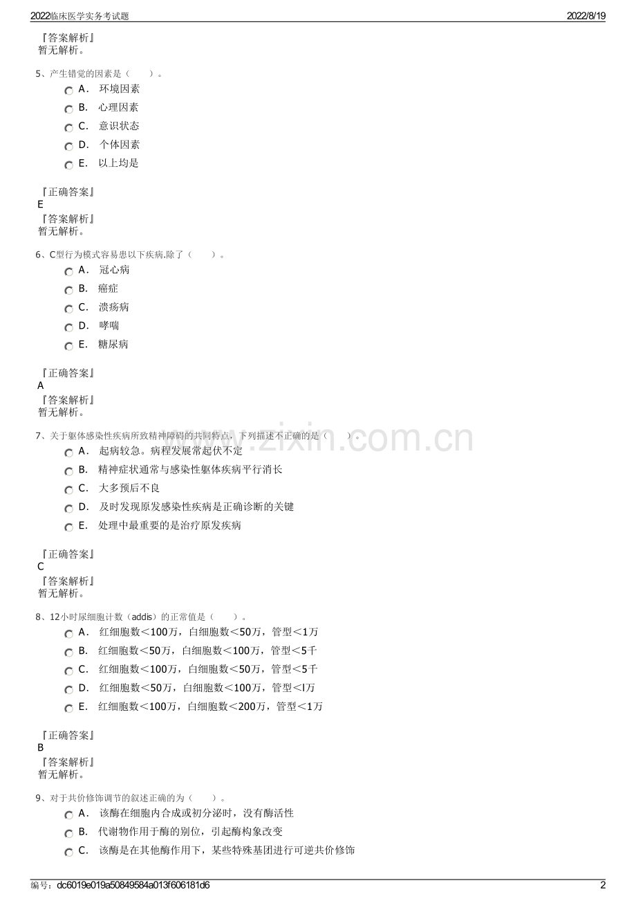 2022临床医学实务考试题.pdf_第2页