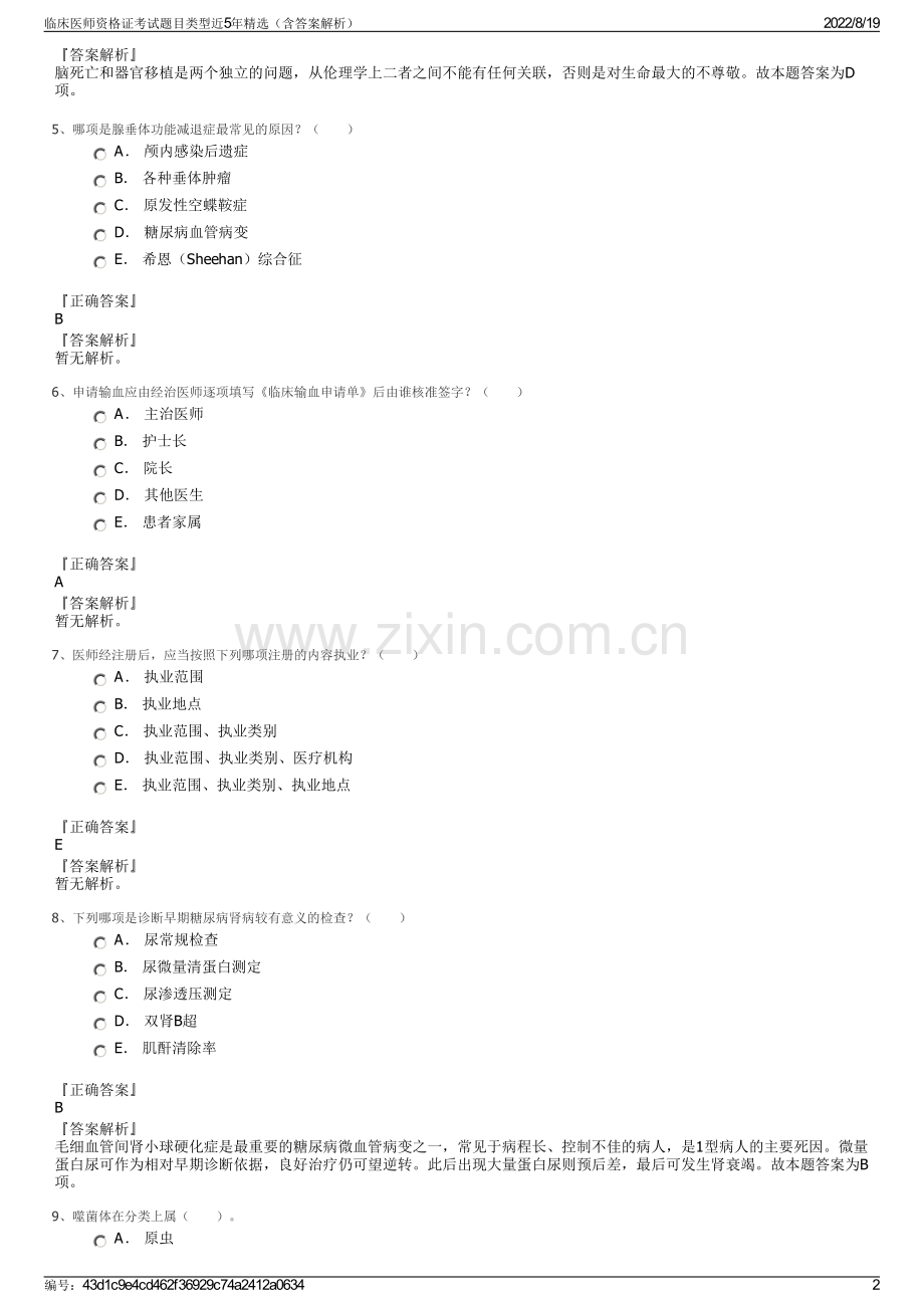 临床医师资格证考试题目类型近5年精选（含答案解析）.pdf_第2页