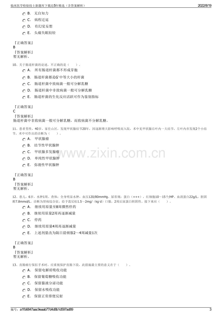 临床医学检验技士新题库下载近5年精选（含答案解析）.pdf_第3页