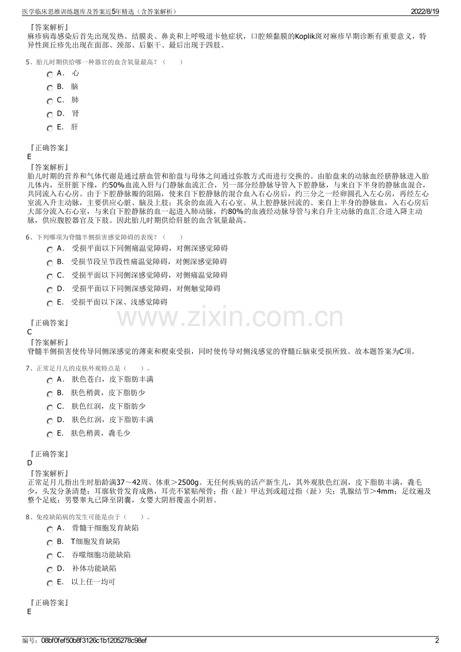 医学临床思维训练题库及答案近5年精选（含答案解析）.pdf_第2页