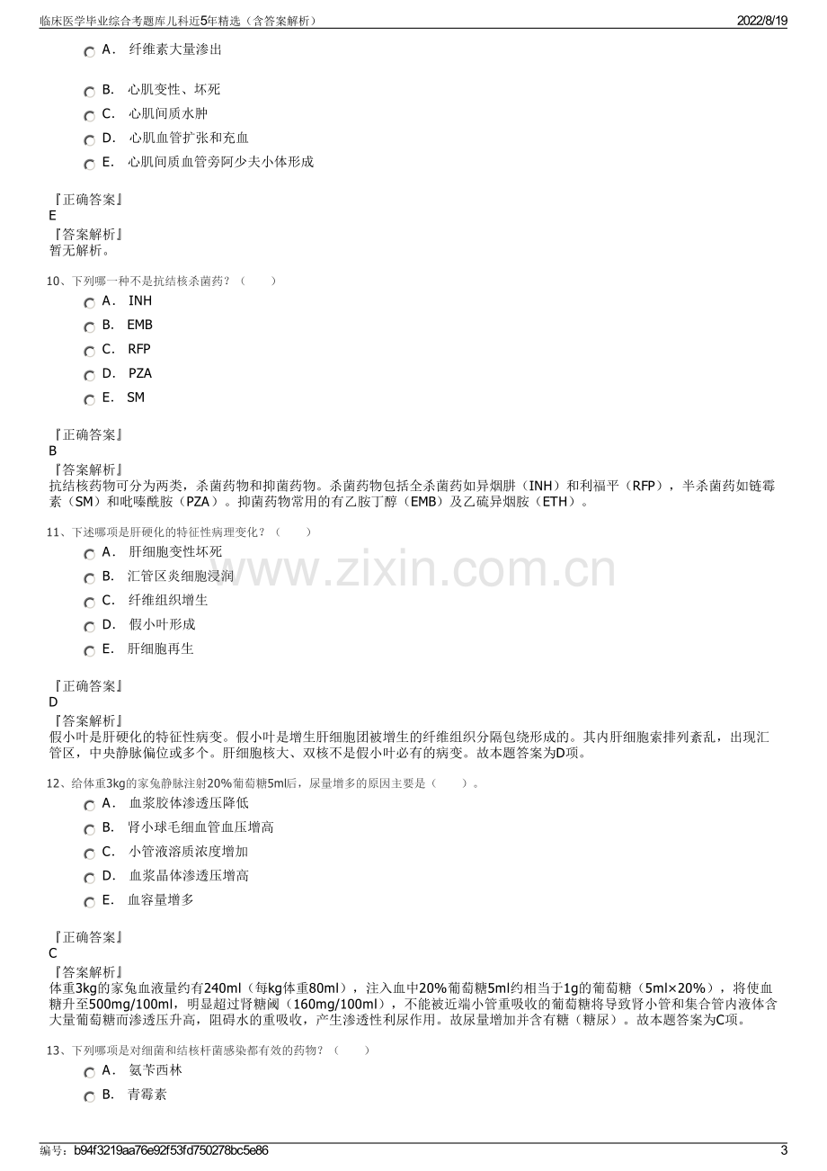 临床医学毕业综合考题库儿科近5年精选（含答案解析）.pdf_第3页