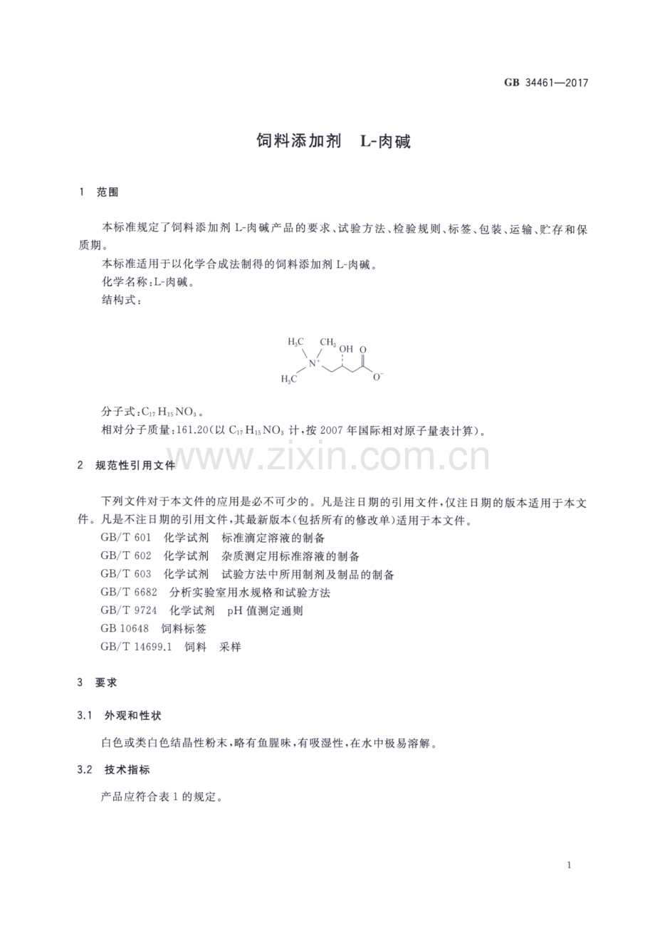 GB 34461-2017 饲料添加剂 L-肉碱.pdf_第3页