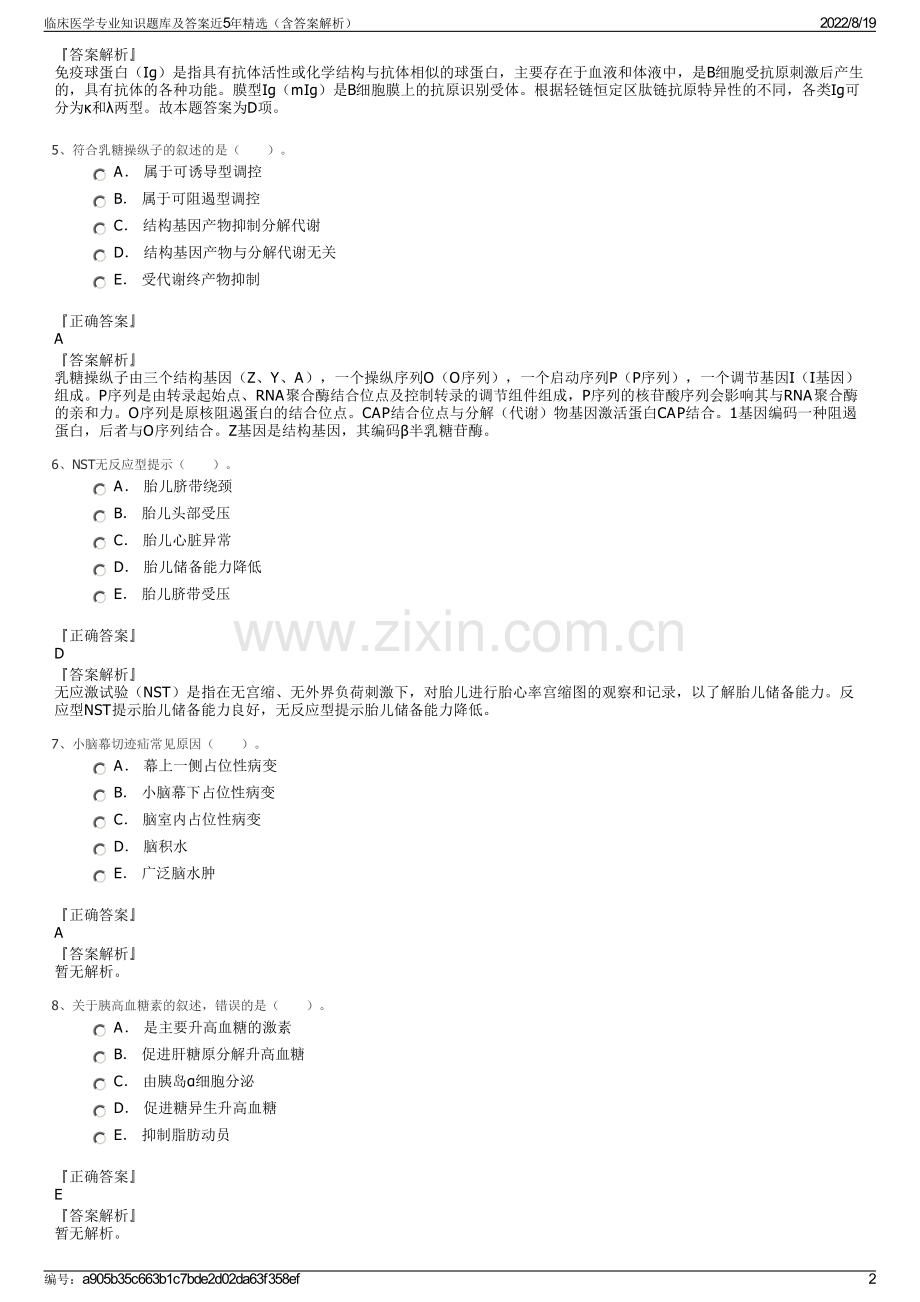 临床医学专业知识题库及答案近5年精选（含答案解析）.pdf_第2页