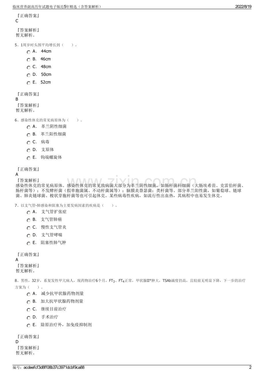 临床营养副高历年试题电子版近5年精选（含答案解析）.pdf_第2页