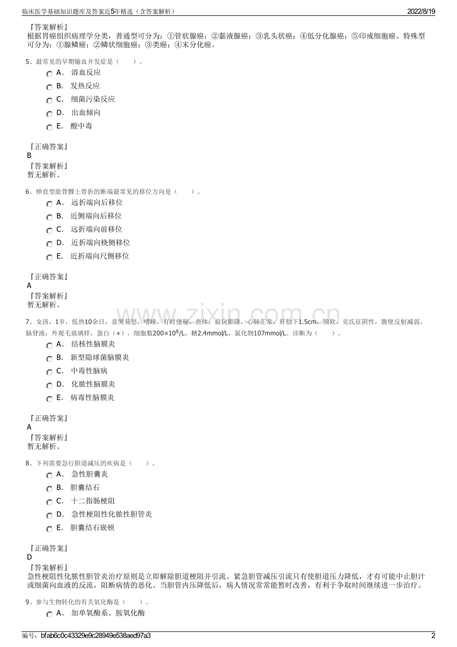 临床医学基础知识题库及答案近5年精选（含答案解析）.pdf_第2页