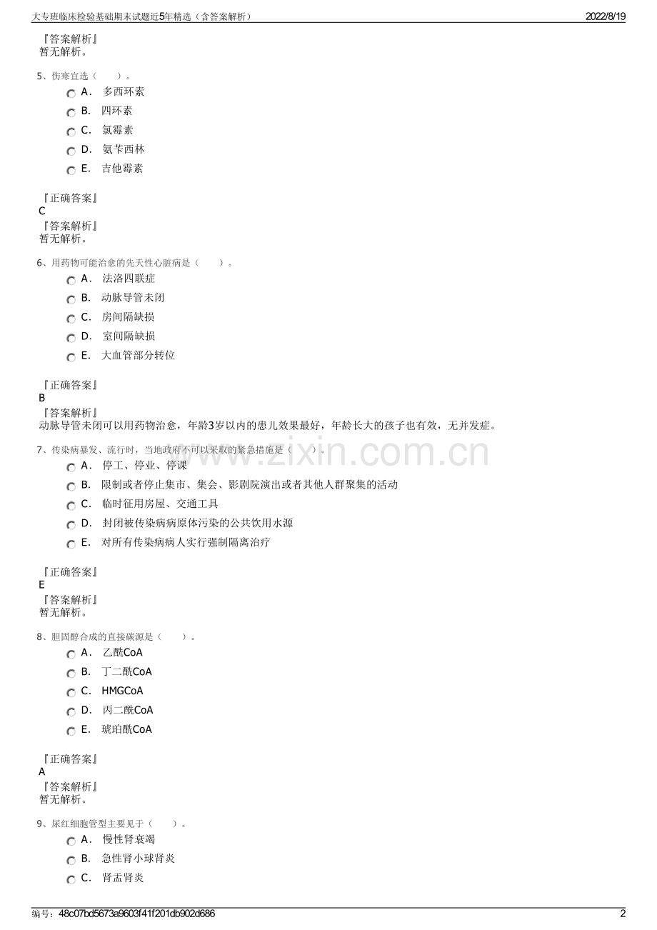 大专班临床检验基础期末试题近5年精选（含答案解析）.pdf_第2页