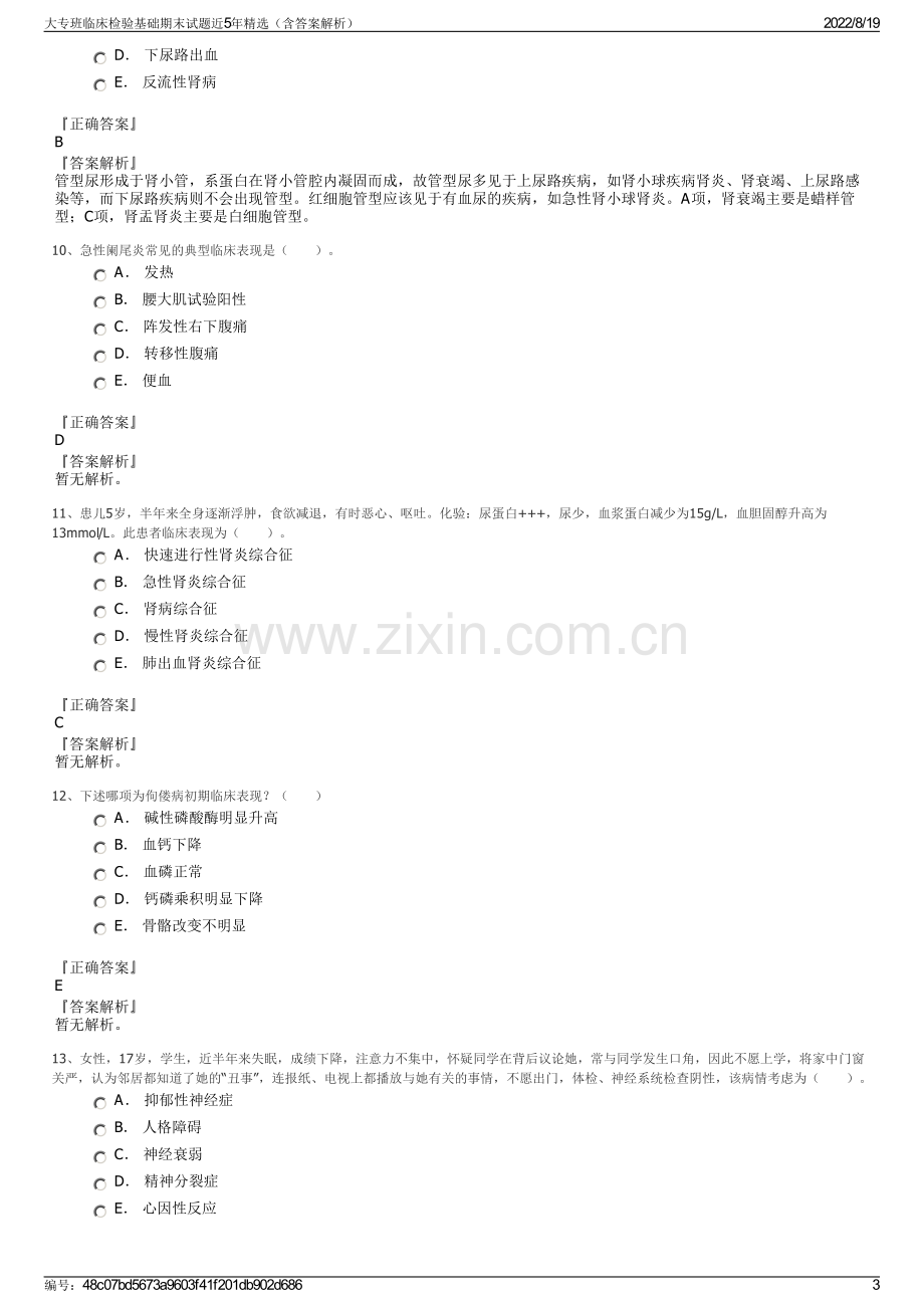 大专班临床检验基础期末试题近5年精选（含答案解析）.pdf_第3页