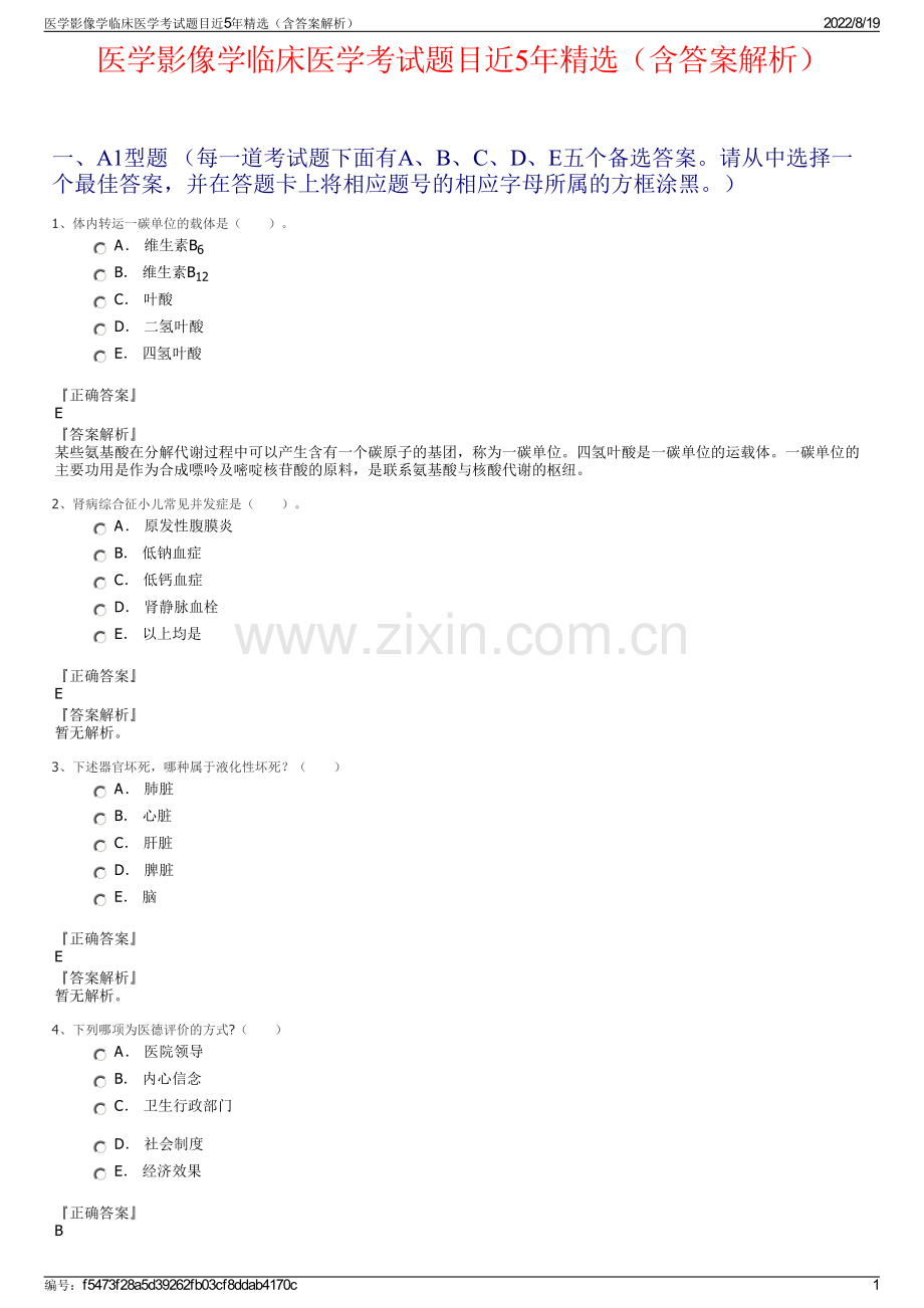 医学影像学临床医学考试题目近5年精选（含答案解析）.pdf_第1页