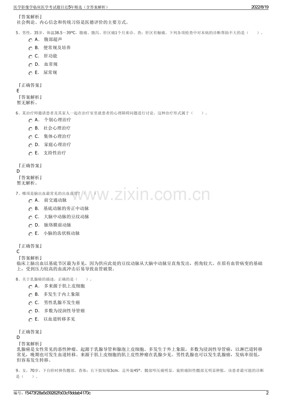 医学影像学临床医学考试题目近5年精选（含答案解析）.pdf_第2页