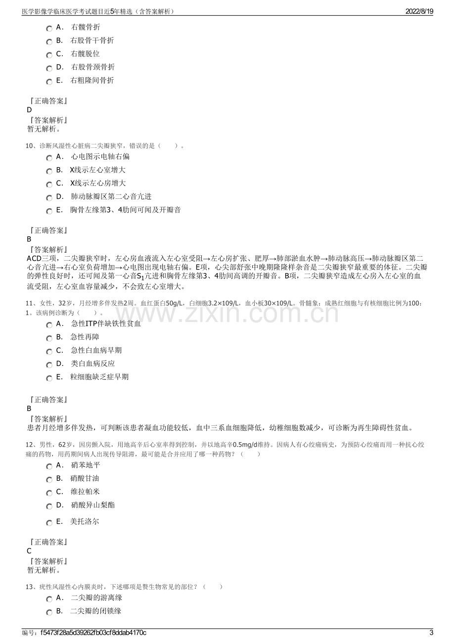 医学影像学临床医学考试题目近5年精选（含答案解析）.pdf_第3页