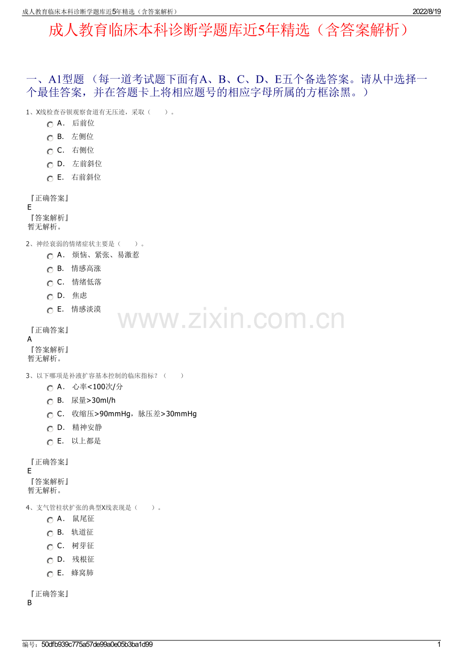 成人教育临床本科诊断学题库近5年精选（含答案解析）.pdf_第1页