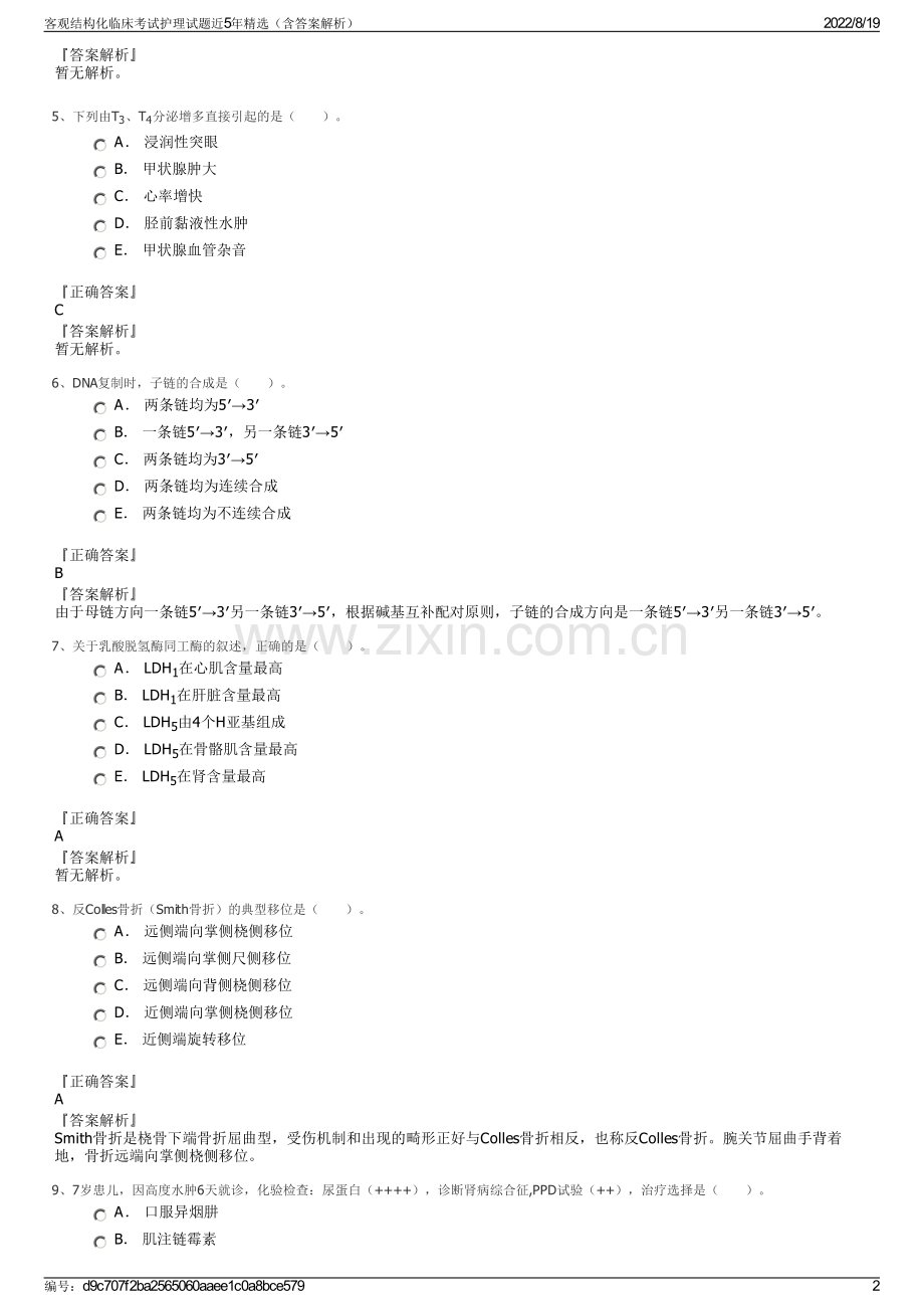 客观结构化临床考试护理试题近5年精选（含答案解析）.pdf_第2页