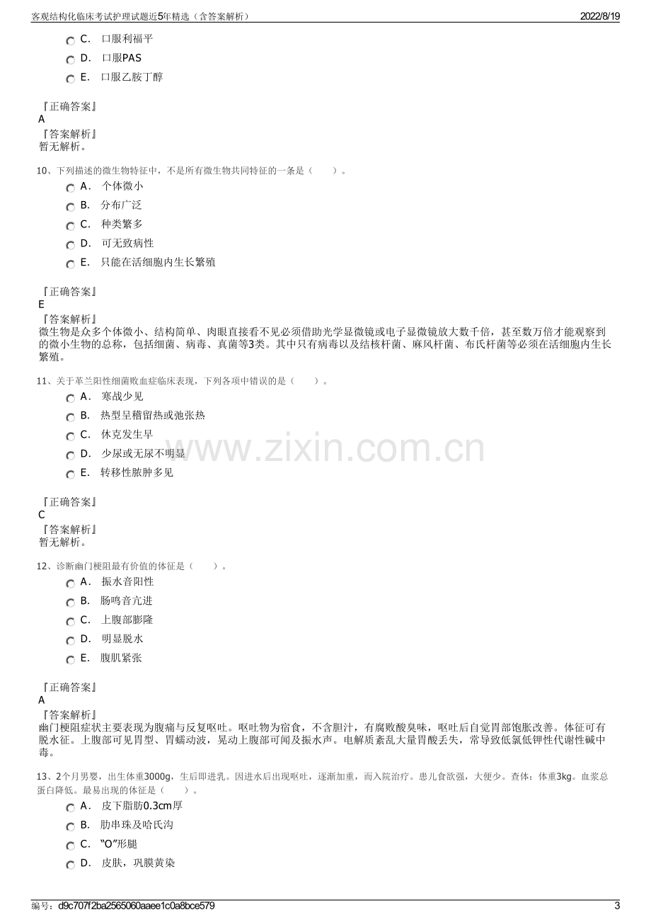 客观结构化临床考试护理试题近5年精选（含答案解析）.pdf_第3页