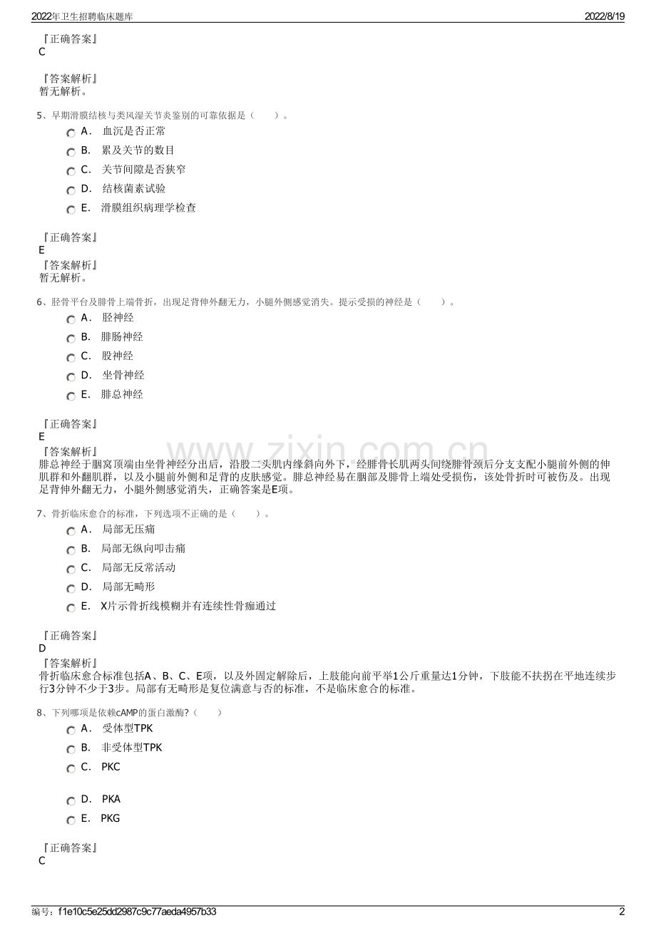 2022年卫生招聘临床题库.pdf_第2页