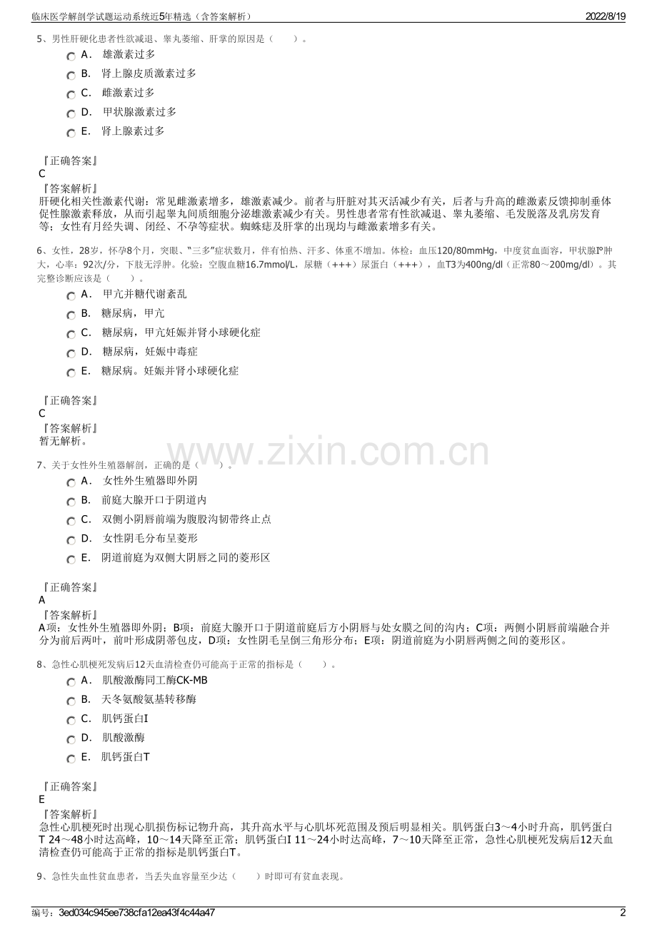 临床医学解剖学试题运动系统近5年精选（含答案解析）.pdf_第2页