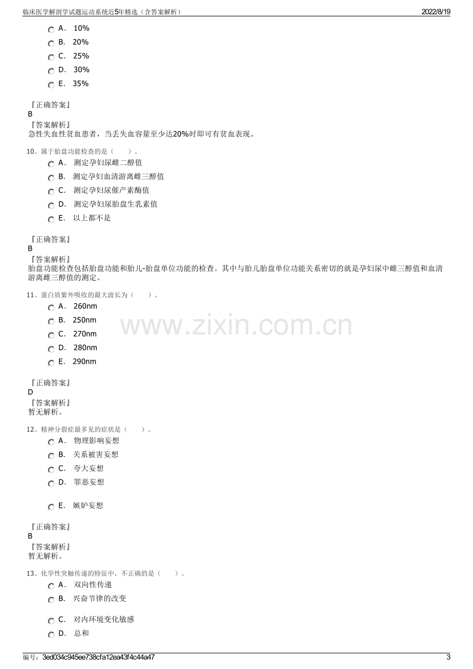 临床医学解剖学试题运动系统近5年精选（含答案解析）.pdf_第3页